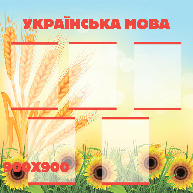 Украинский язык  КС 0302