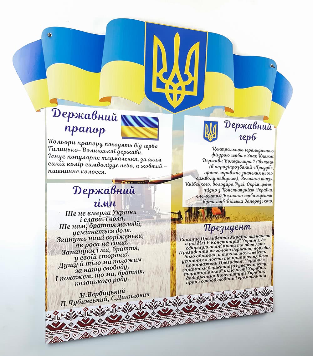 Комплекс стендів символіка України "Поле"