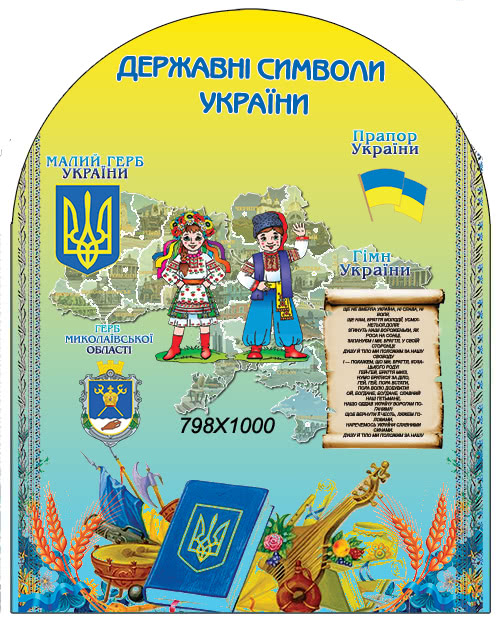 Государственные символы Украины желто-голубой