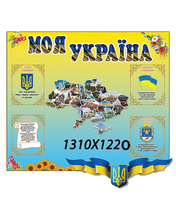 Моя Украина