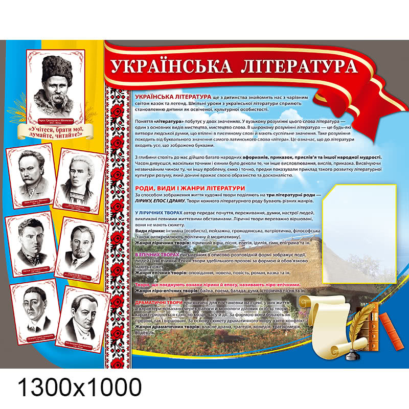 Стенд "Украинская литература" КС 0103