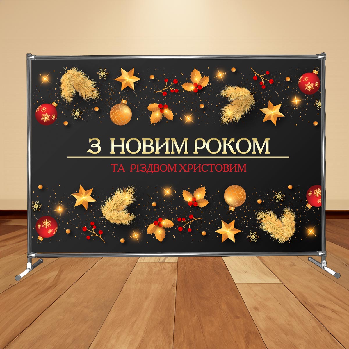 Баннер новогодний 50007 - Страна стендов - kraina-stendiv.com.ua Баннер новогодний 50007